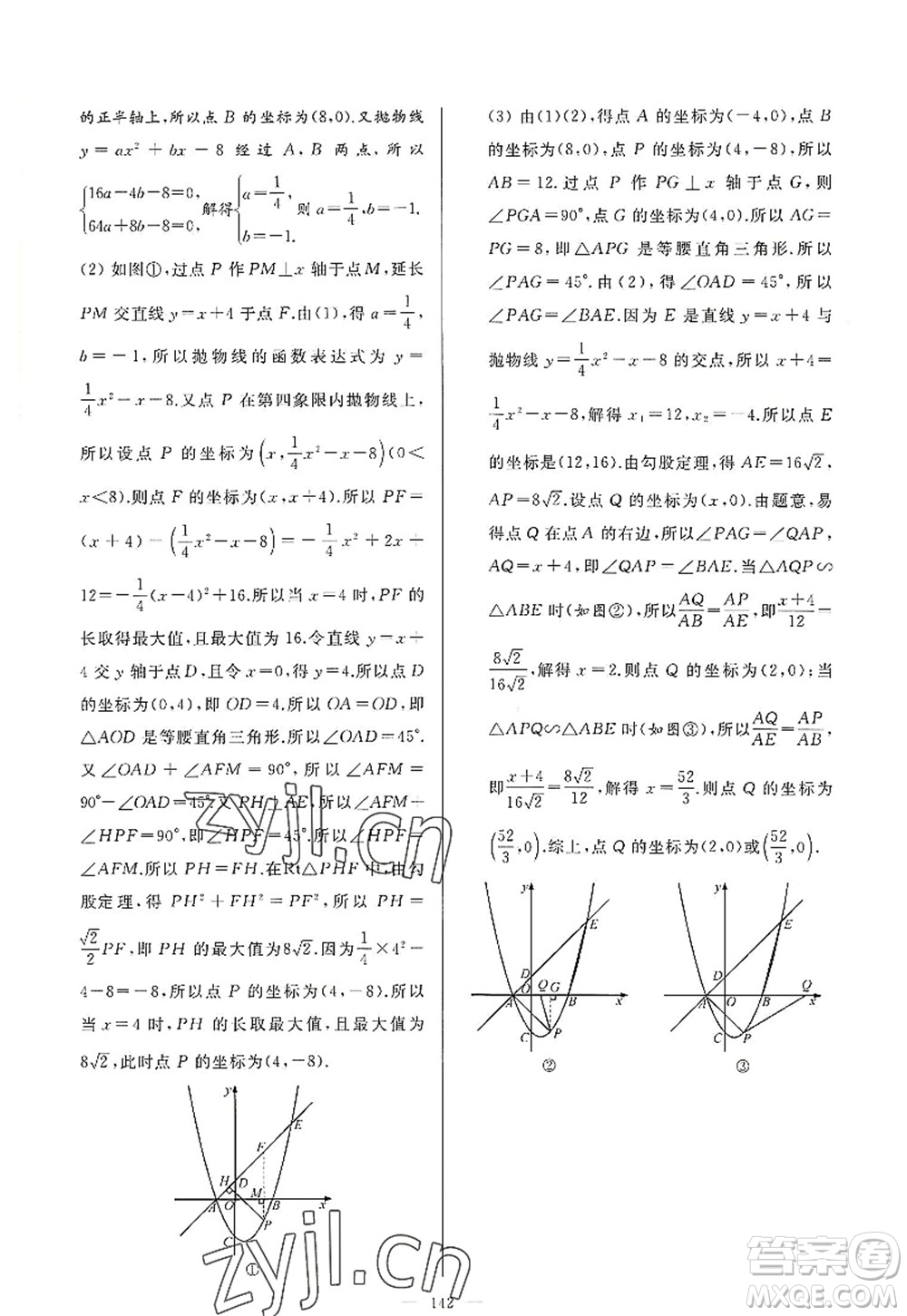 延邊教育出版社2022亮點(diǎn)給力大試卷九年級(jí)數(shù)學(xué)上冊SK蘇科版答案