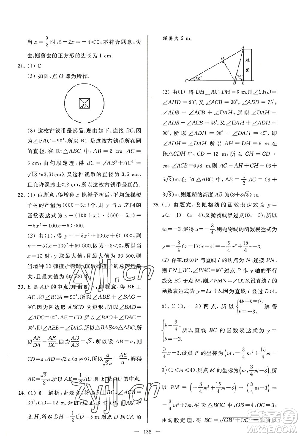 延邊教育出版社2022亮點(diǎn)給力大試卷九年級(jí)數(shù)學(xué)上冊SK蘇科版答案