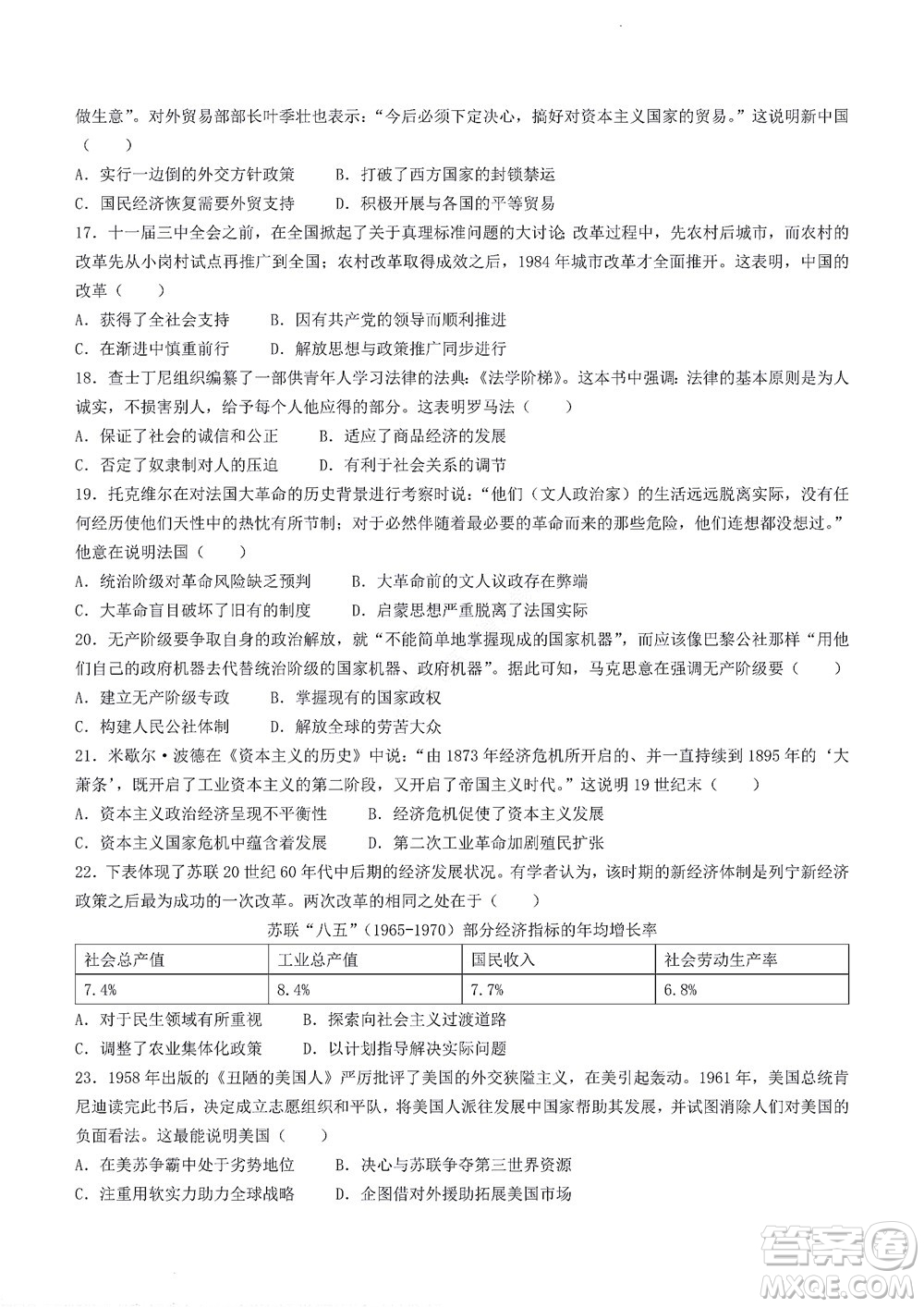 2023屆河南省高三新未來8月聯(lián)考歷史試題及答案