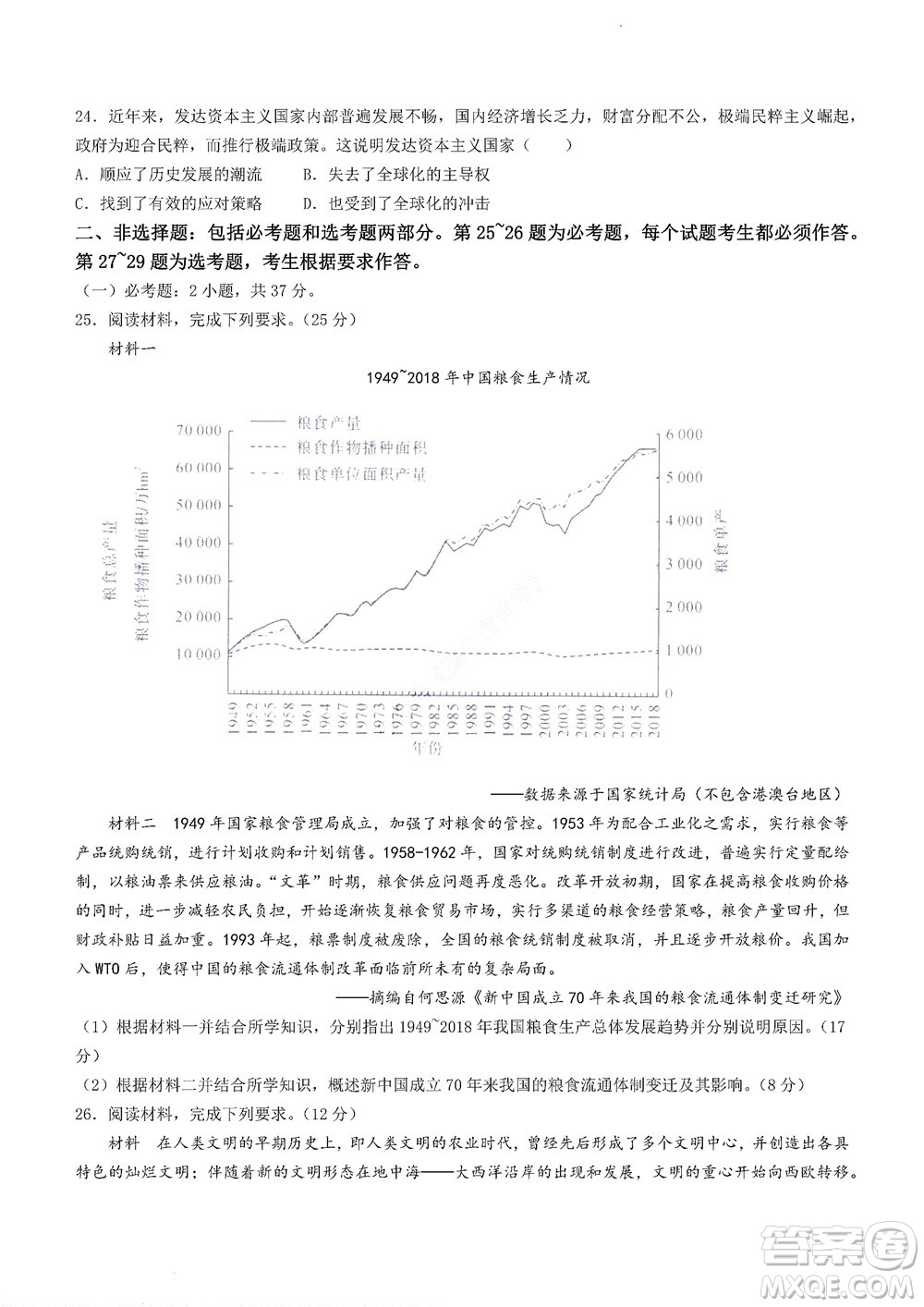 2023屆河南省高三新未來8月聯(lián)考歷史試題及答案