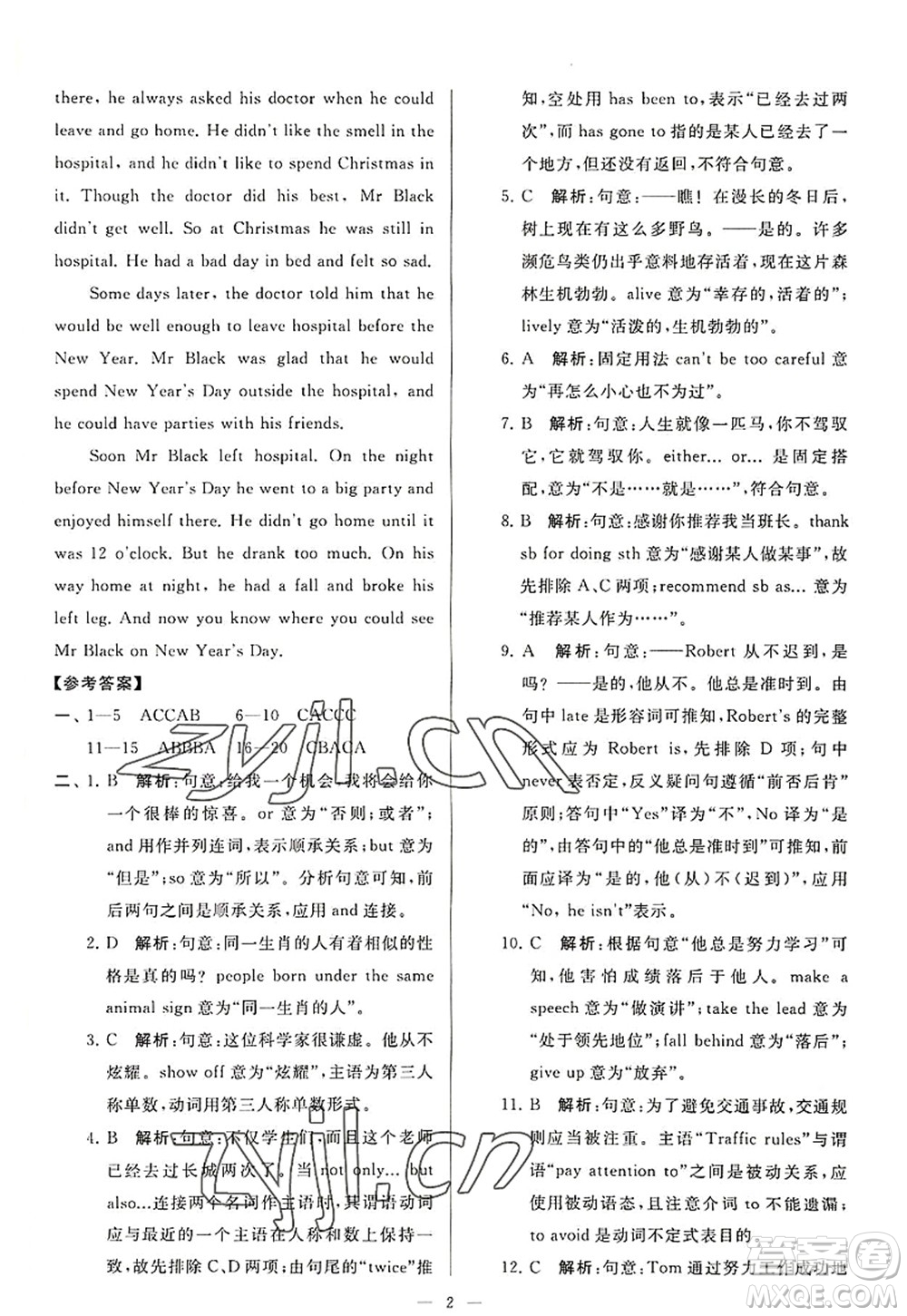 延邊教育出版社2022亮點(diǎn)給力大試卷九年級英語上冊YL譯林版答案