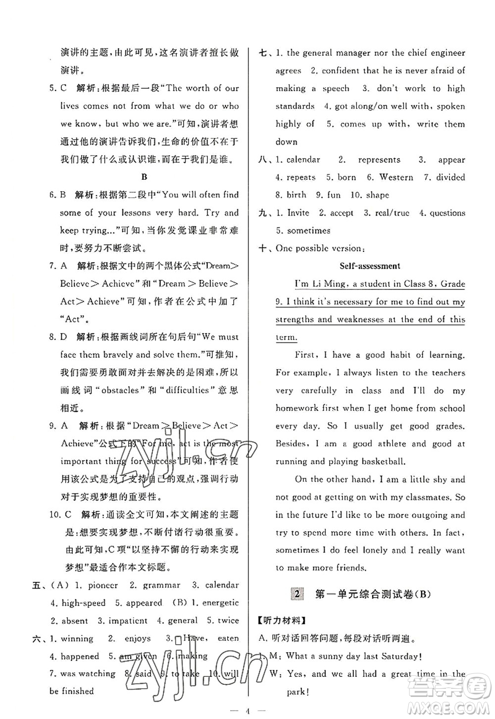 延邊教育出版社2022亮點(diǎn)給力大試卷九年級英語上冊YL譯林版答案