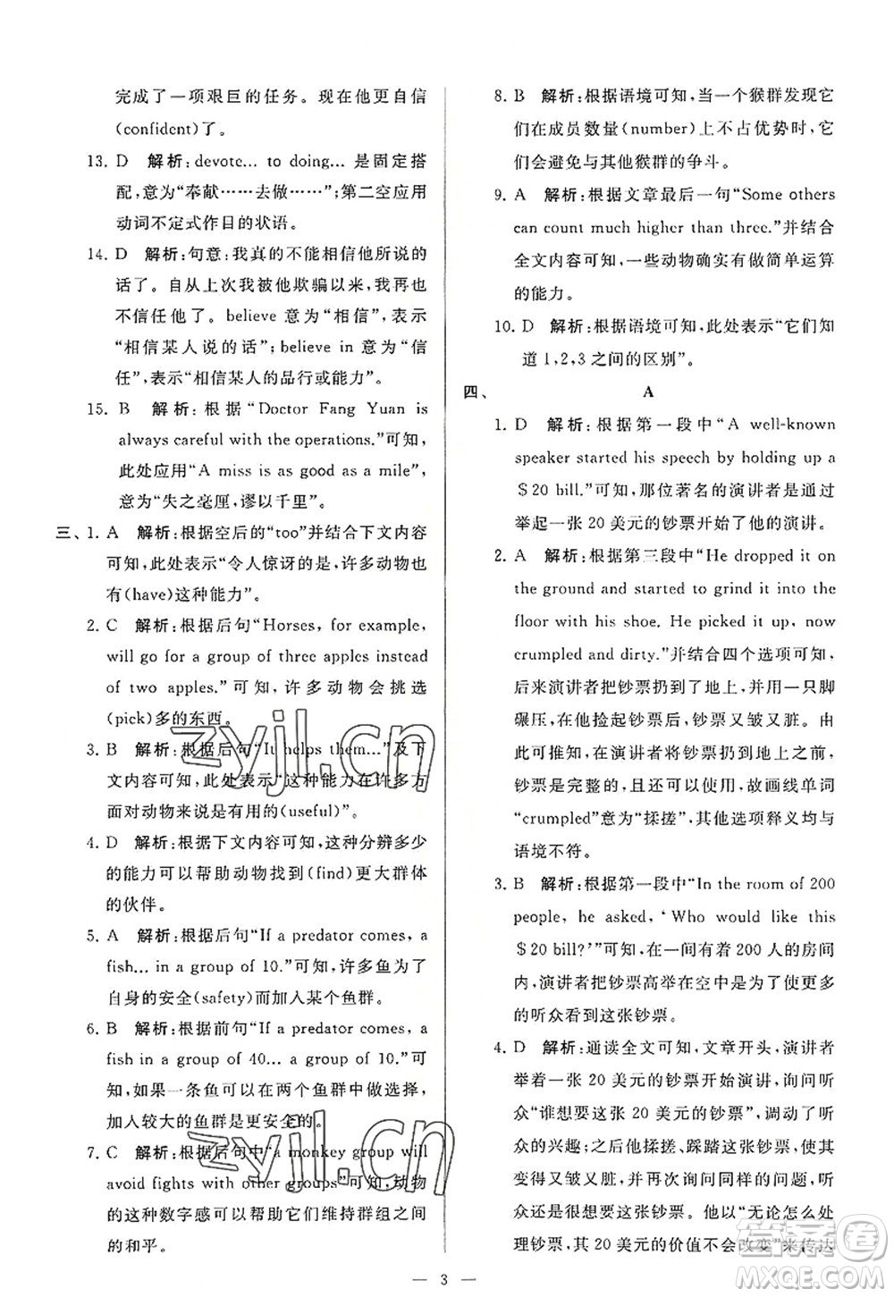 延邊教育出版社2022亮點(diǎn)給力大試卷九年級英語上冊YL譯林版答案