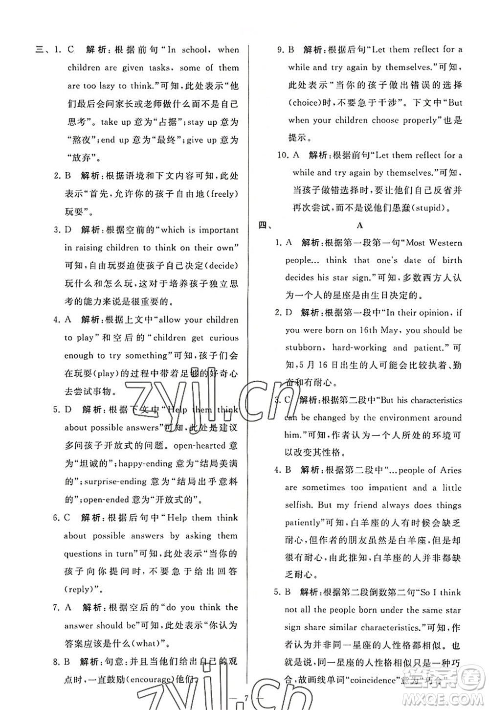 延邊教育出版社2022亮點(diǎn)給力大試卷九年級英語上冊YL譯林版答案