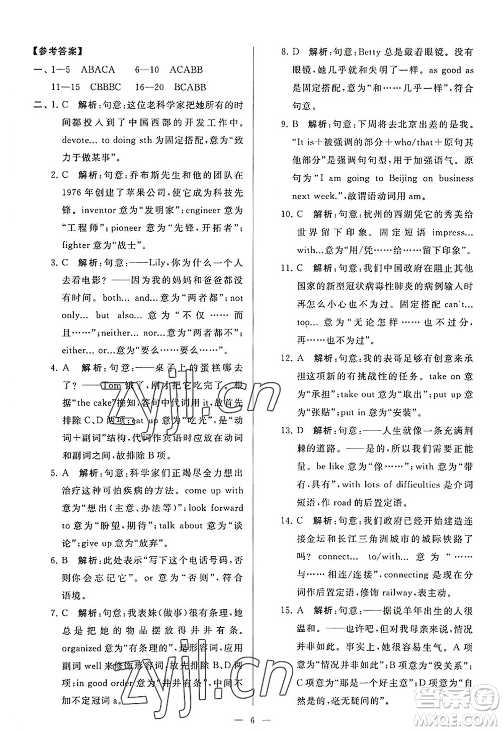 延邊教育出版社2022亮點(diǎn)給力大試卷九年級英語上冊YL譯林版答案