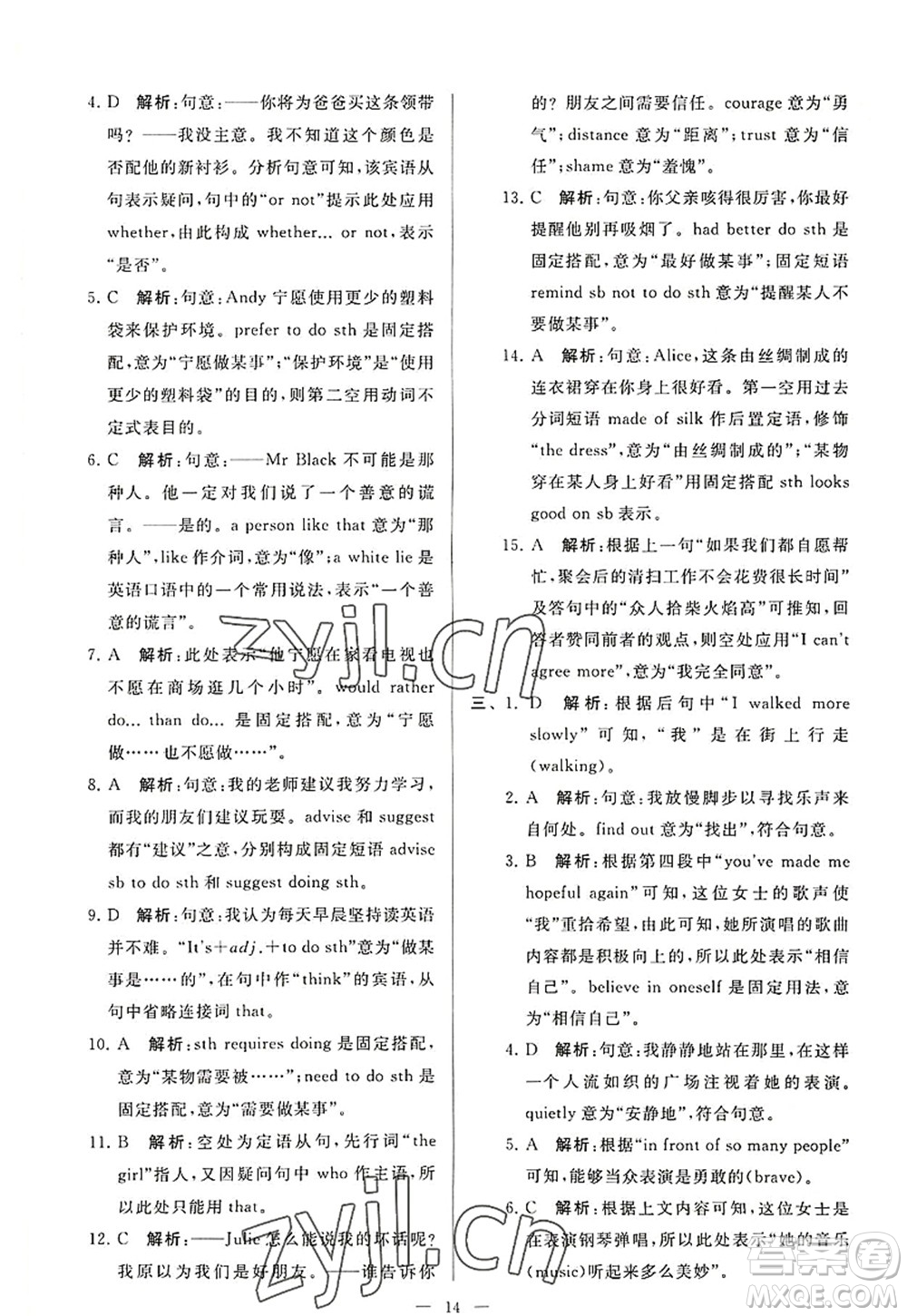 延邊教育出版社2022亮點(diǎn)給力大試卷九年級英語上冊YL譯林版答案