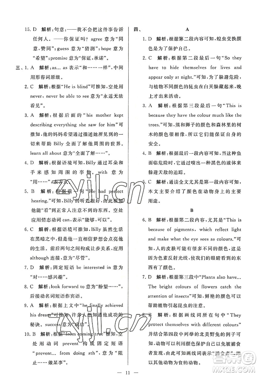 延邊教育出版社2022亮點(diǎn)給力大試卷九年級英語上冊YL譯林版答案