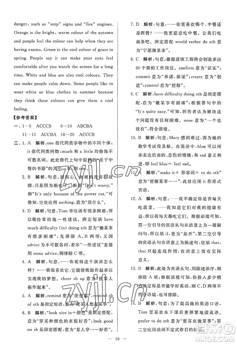 延邊教育出版社2022亮點(diǎn)給力大試卷九年級英語上冊YL譯林版答案