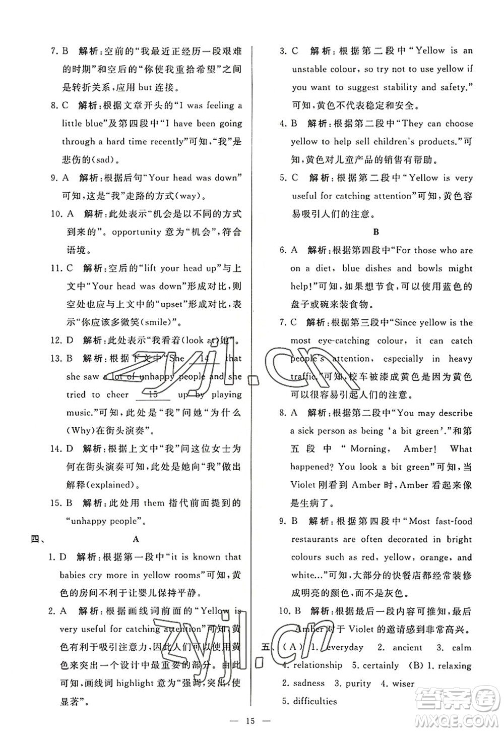 延邊教育出版社2022亮點(diǎn)給力大試卷九年級英語上冊YL譯林版答案