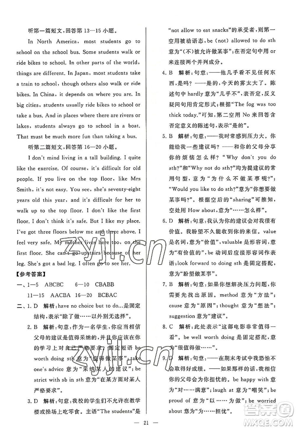 延邊教育出版社2022亮點(diǎn)給力大試卷九年級英語上冊YL譯林版答案