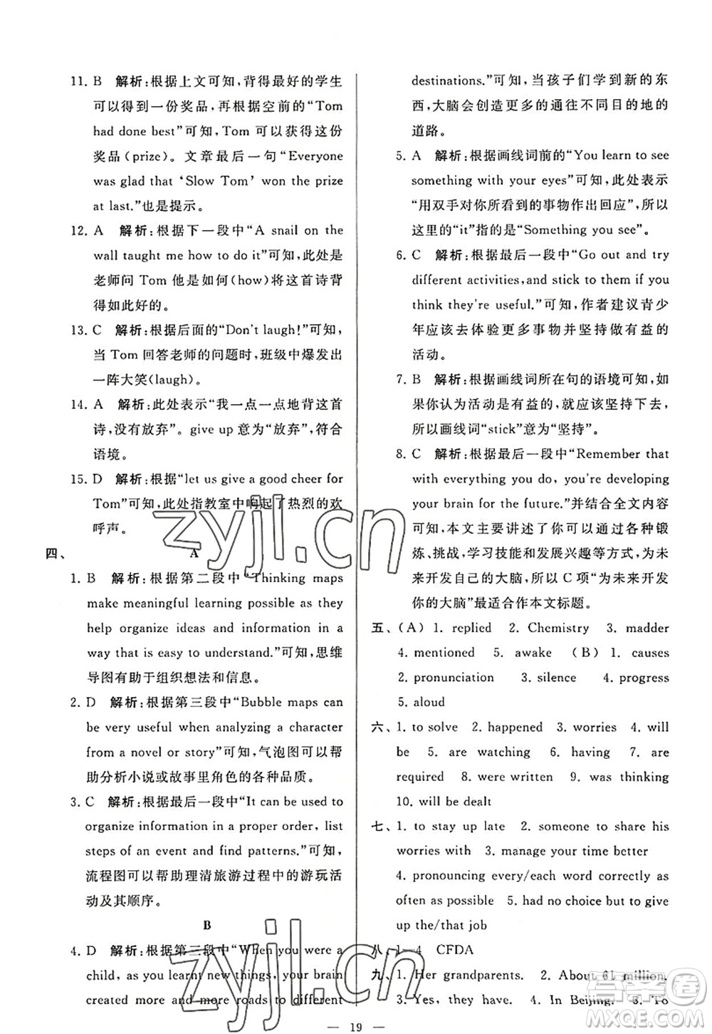 延邊教育出版社2022亮點(diǎn)給力大試卷九年級英語上冊YL譯林版答案