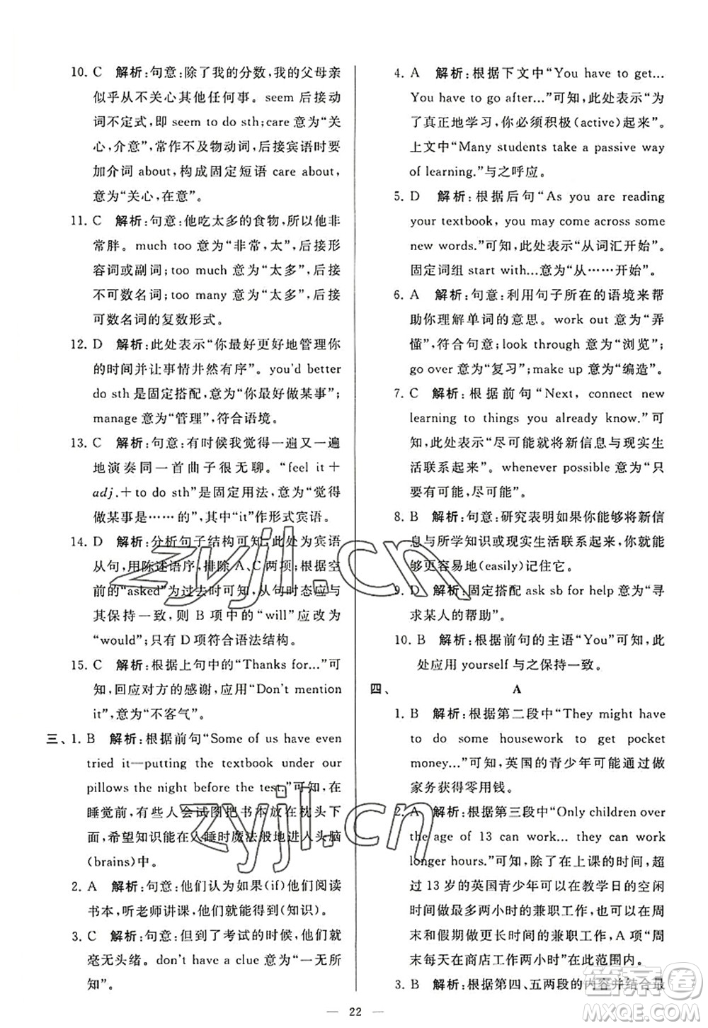 延邊教育出版社2022亮點(diǎn)給力大試卷九年級英語上冊YL譯林版答案