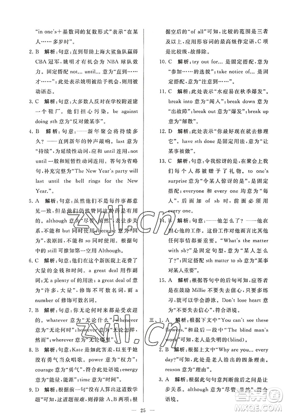 延邊教育出版社2022亮點(diǎn)給力大試卷九年級英語上冊YL譯林版答案