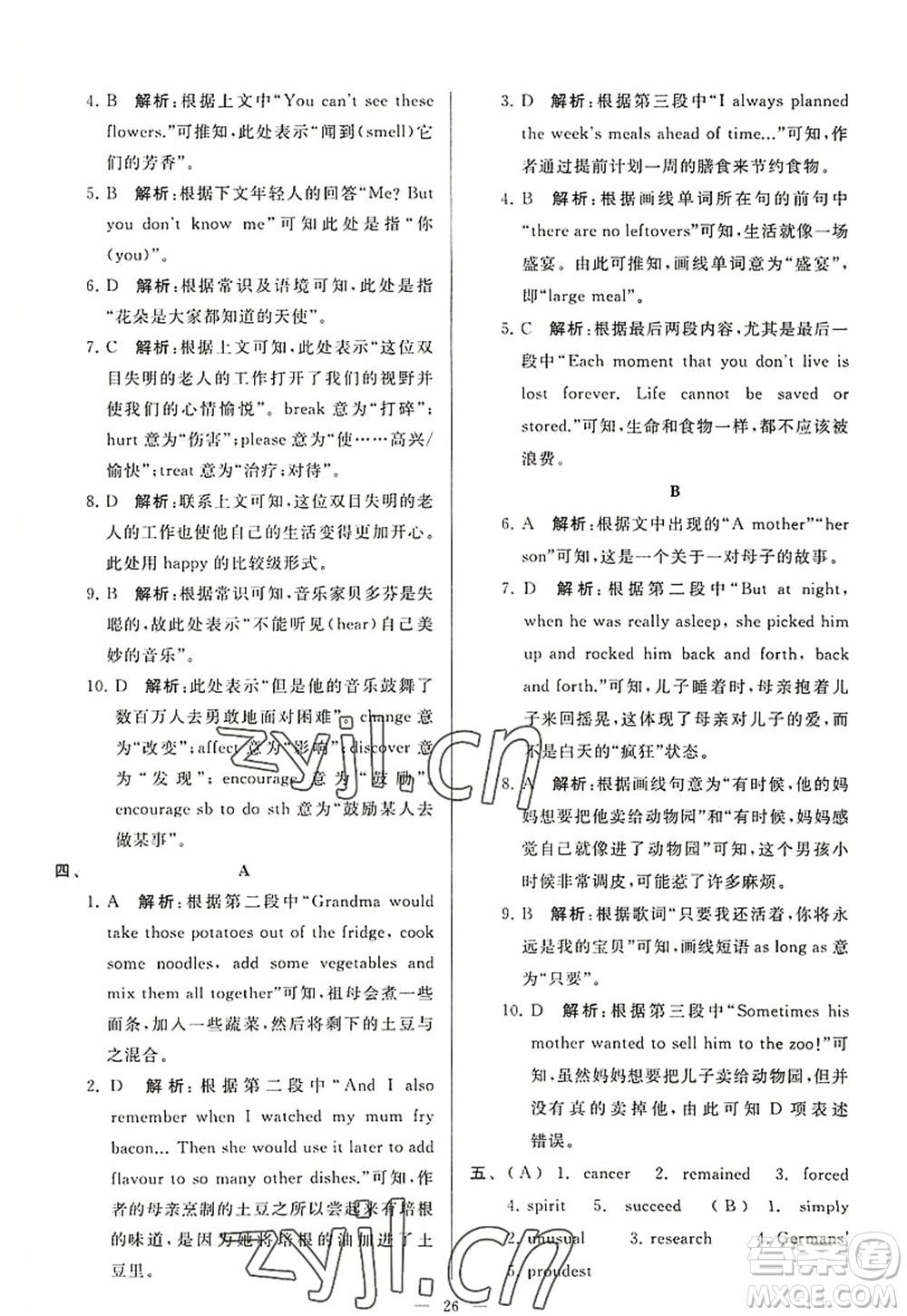 延邊教育出版社2022亮點(diǎn)給力大試卷九年級英語上冊YL譯林版答案