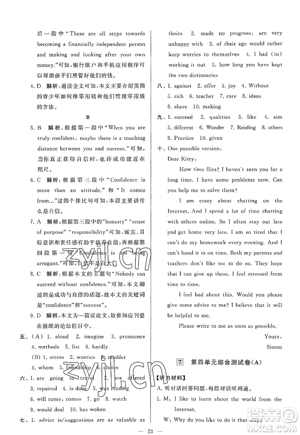 延邊教育出版社2022亮點(diǎn)給力大試卷九年級英語上冊YL譯林版答案