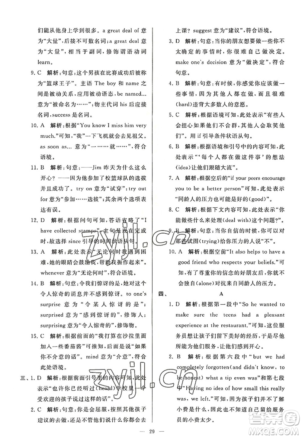 延邊教育出版社2022亮點(diǎn)給力大試卷九年級英語上冊YL譯林版答案