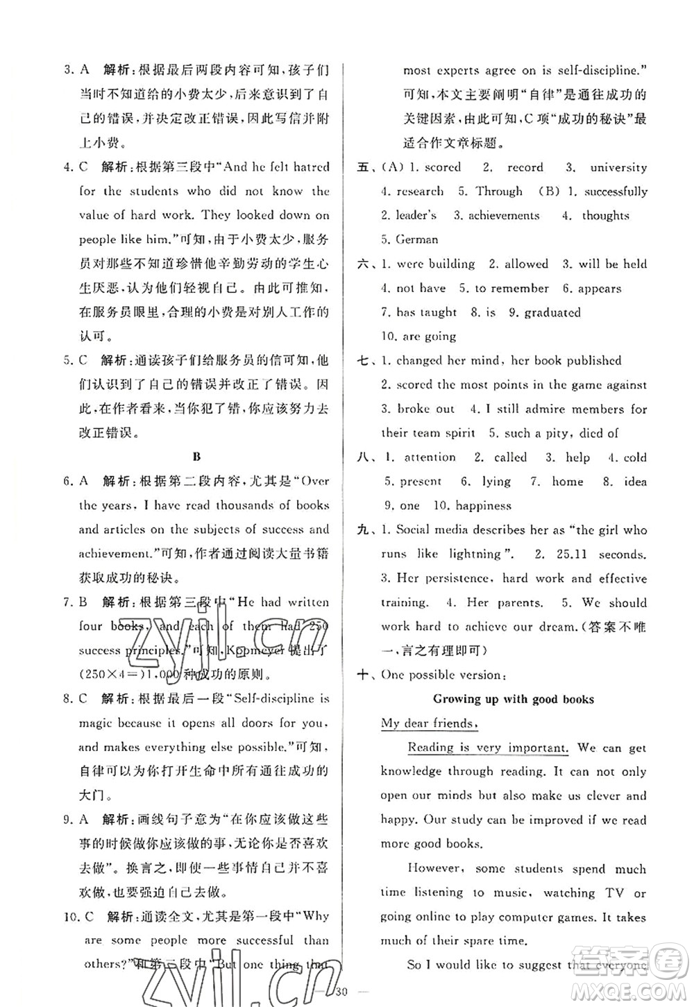 延邊教育出版社2022亮點(diǎn)給力大試卷九年級英語上冊YL譯林版答案