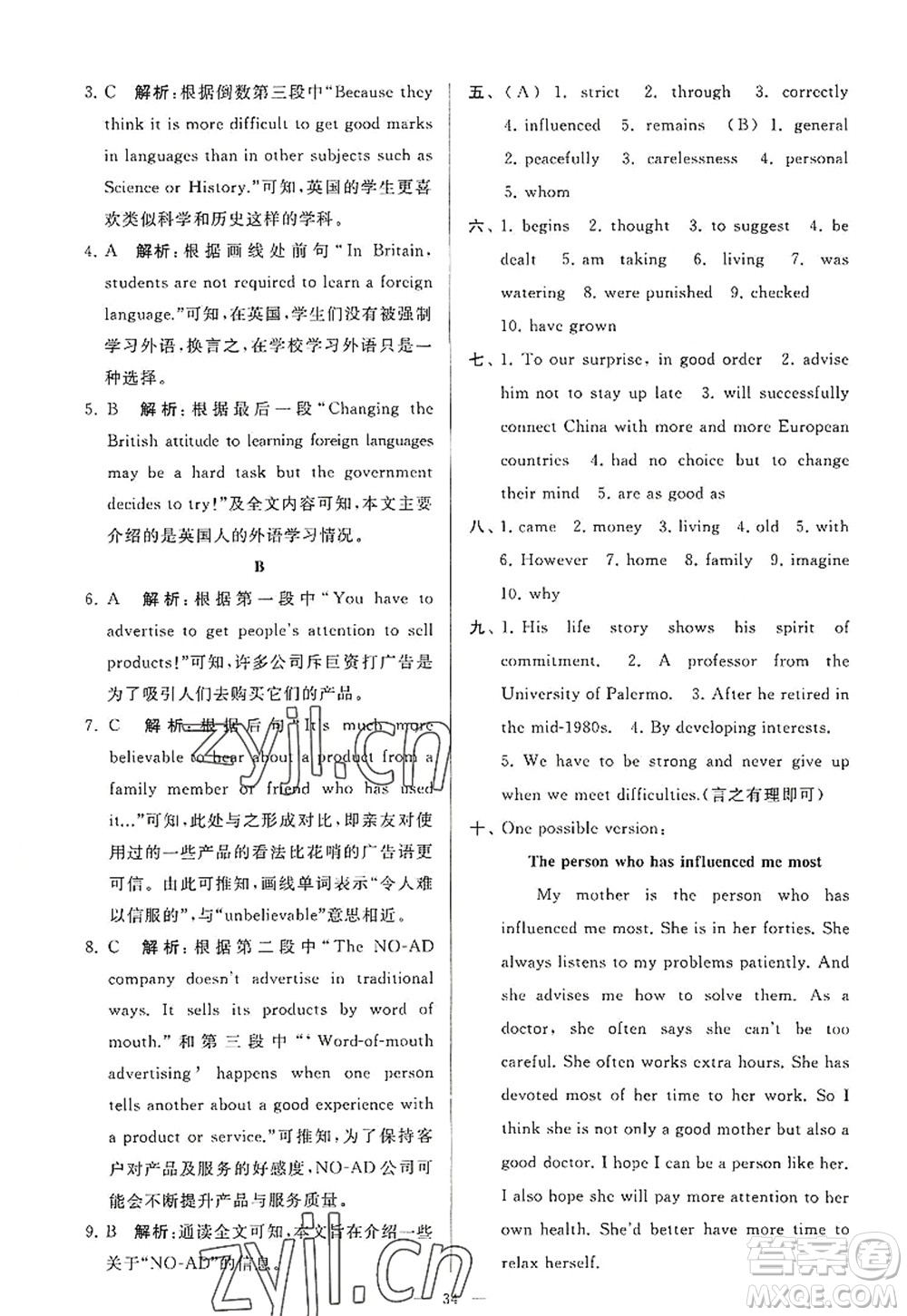 延邊教育出版社2022亮點(diǎn)給力大試卷九年級英語上冊YL譯林版答案