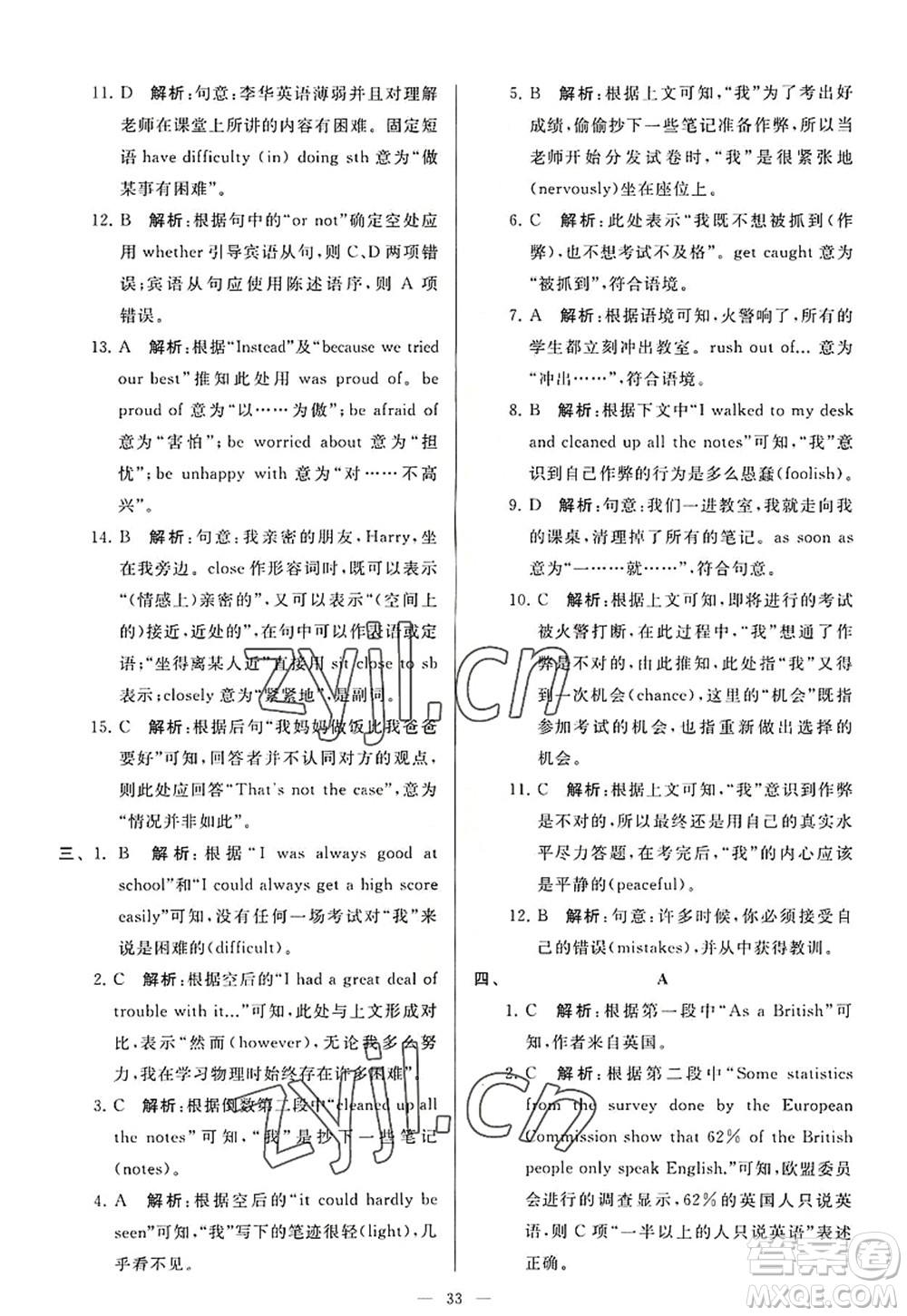 延邊教育出版社2022亮點(diǎn)給力大試卷九年級英語上冊YL譯林版答案