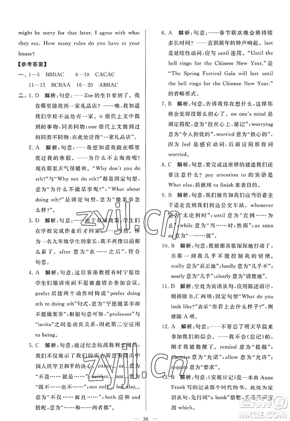 延邊教育出版社2022亮點(diǎn)給力大試卷九年級英語上冊YL譯林版答案