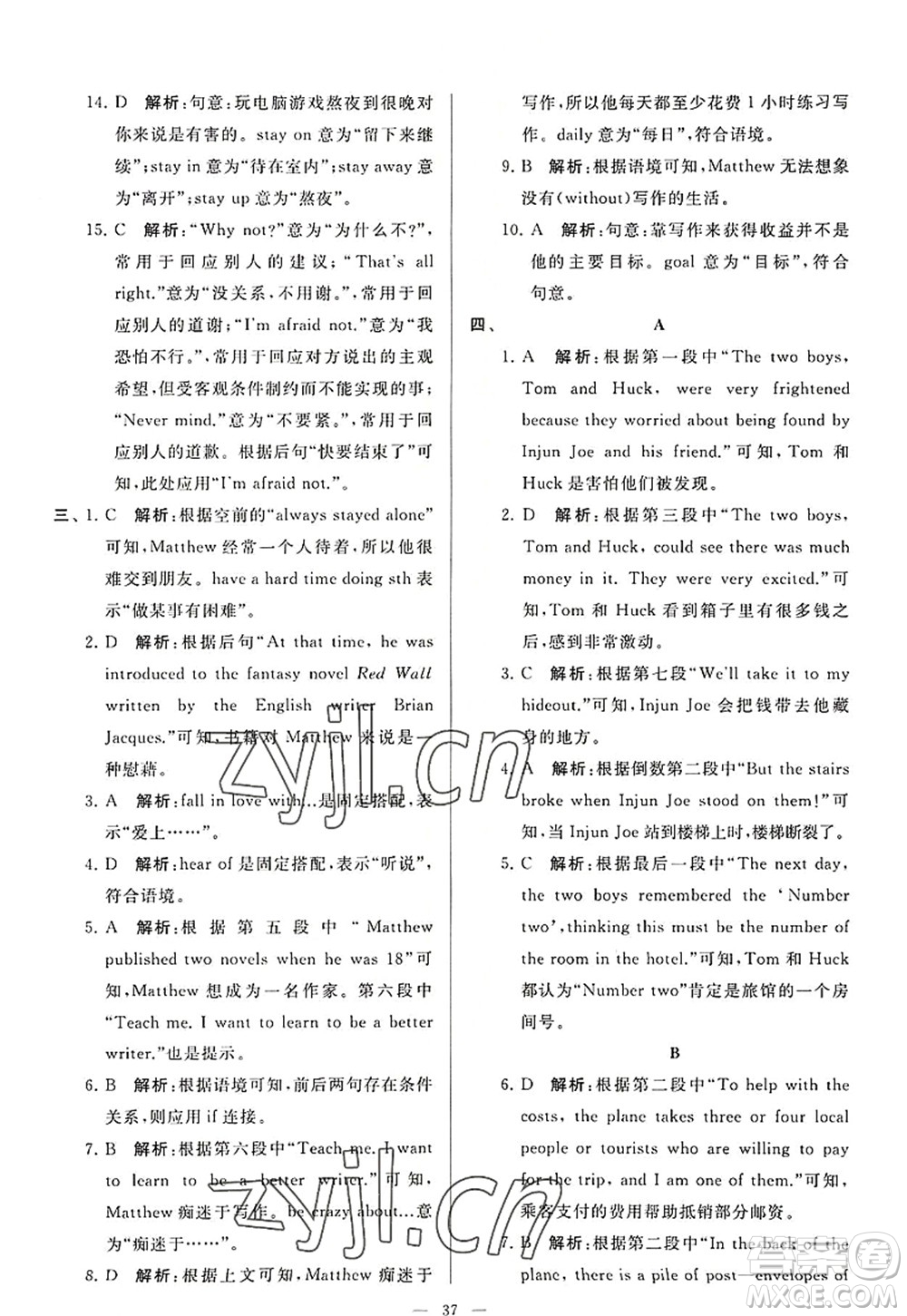 延邊教育出版社2022亮點(diǎn)給力大試卷九年級英語上冊YL譯林版答案