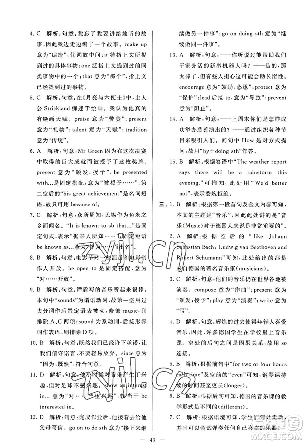 延邊教育出版社2022亮點(diǎn)給力大試卷九年級英語上冊YL譯林版答案