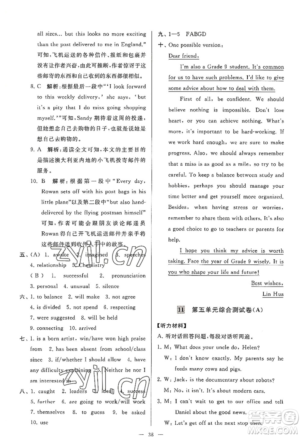 延邊教育出版社2022亮點(diǎn)給力大試卷九年級英語上冊YL譯林版答案