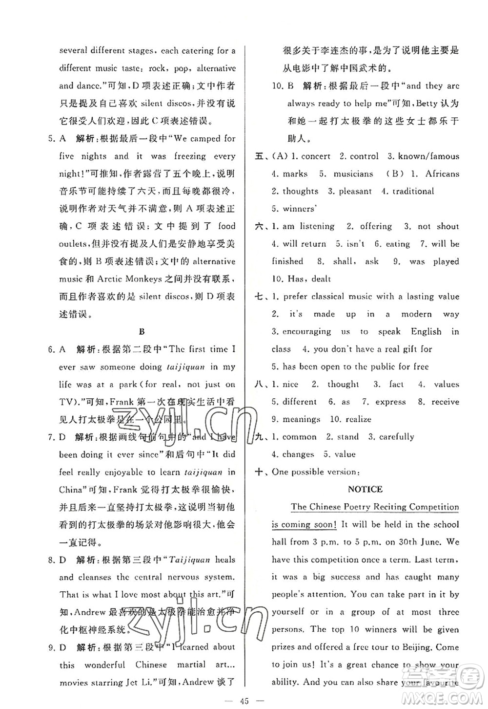 延邊教育出版社2022亮點(diǎn)給力大試卷九年級英語上冊YL譯林版答案