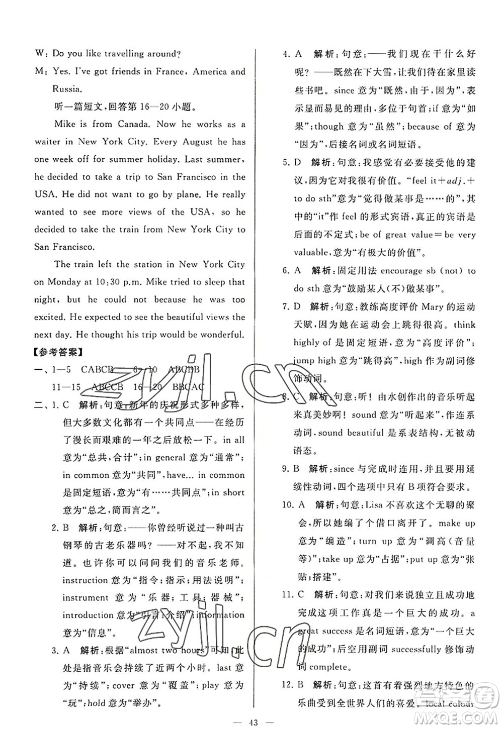 延邊教育出版社2022亮點(diǎn)給力大試卷九年級英語上冊YL譯林版答案