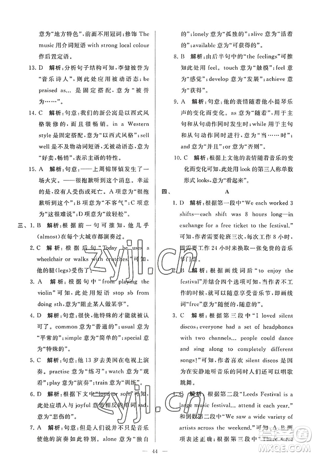 延邊教育出版社2022亮點(diǎn)給力大試卷九年級英語上冊YL譯林版答案