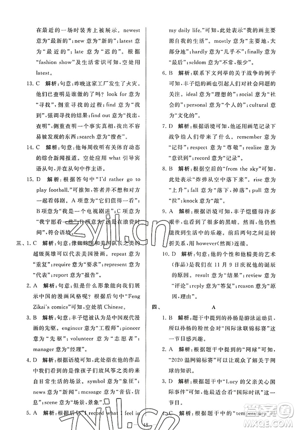 延邊教育出版社2022亮點(diǎn)給力大試卷九年級英語上冊YL譯林版答案