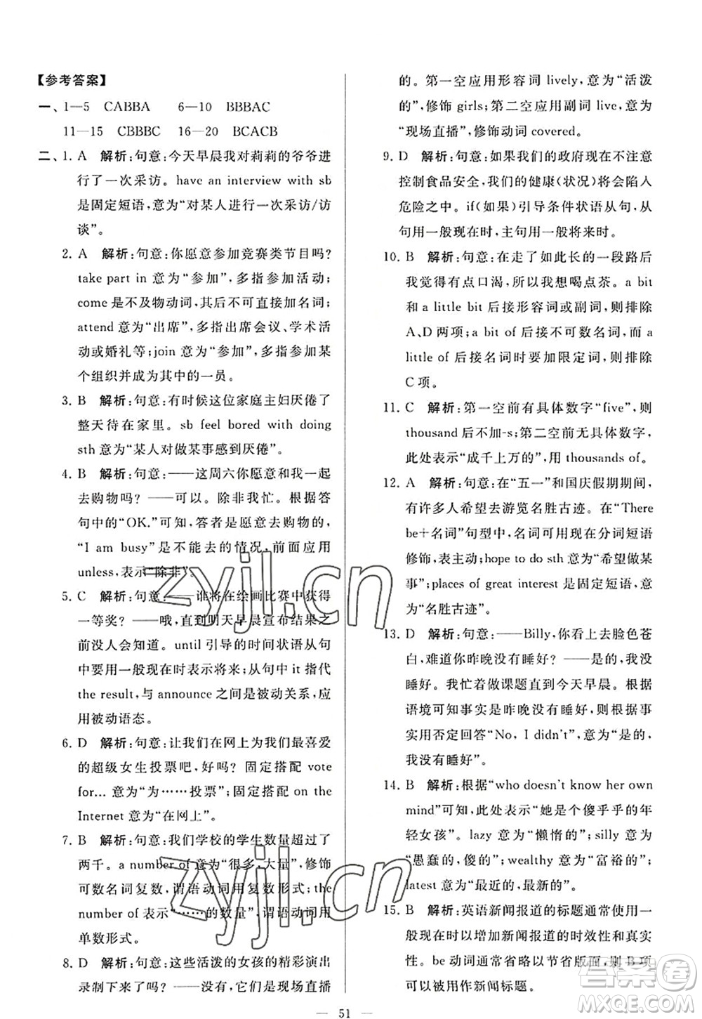 延邊教育出版社2022亮點(diǎn)給力大試卷九年級英語上冊YL譯林版答案