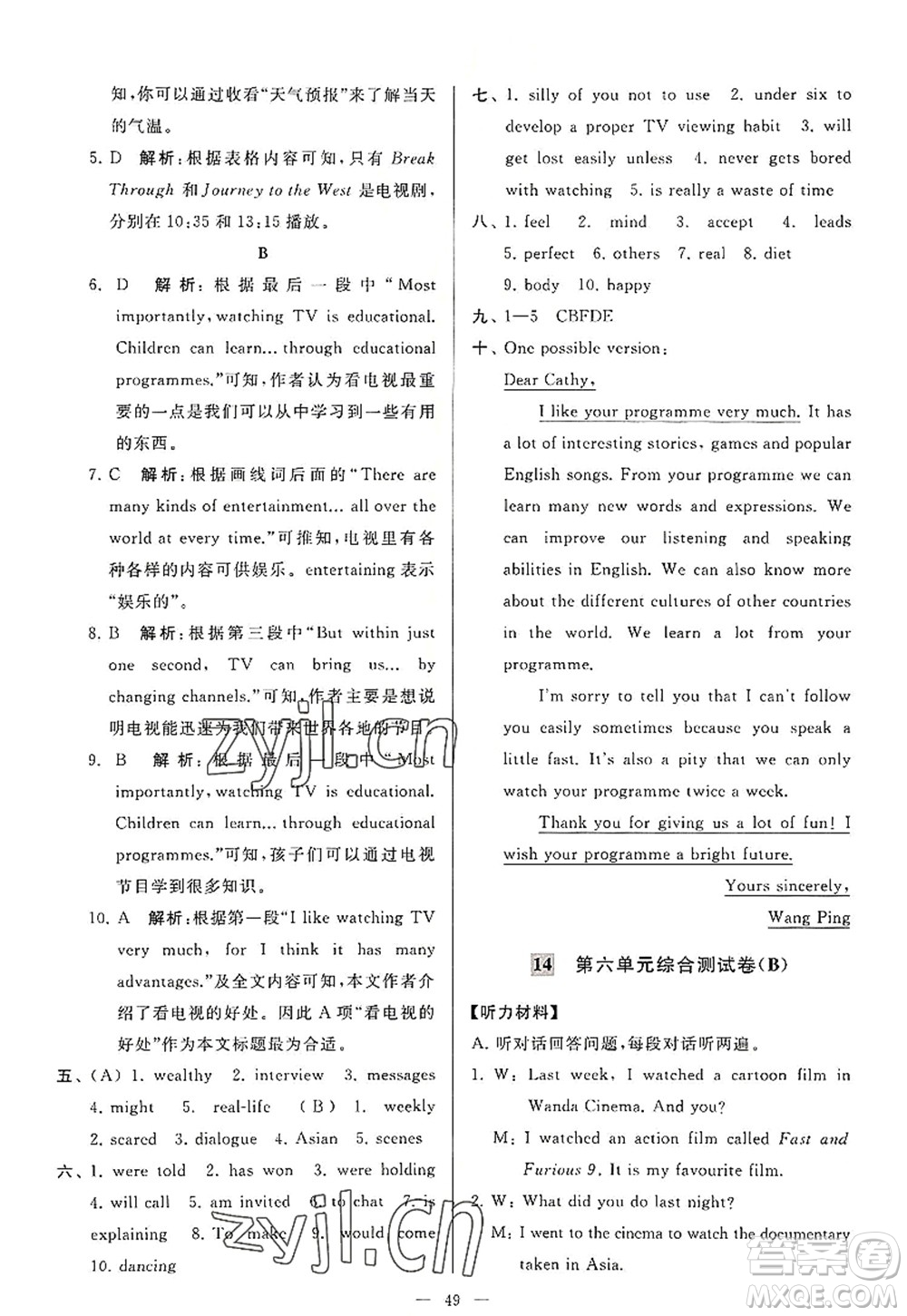 延邊教育出版社2022亮點(diǎn)給力大試卷九年級英語上冊YL譯林版答案