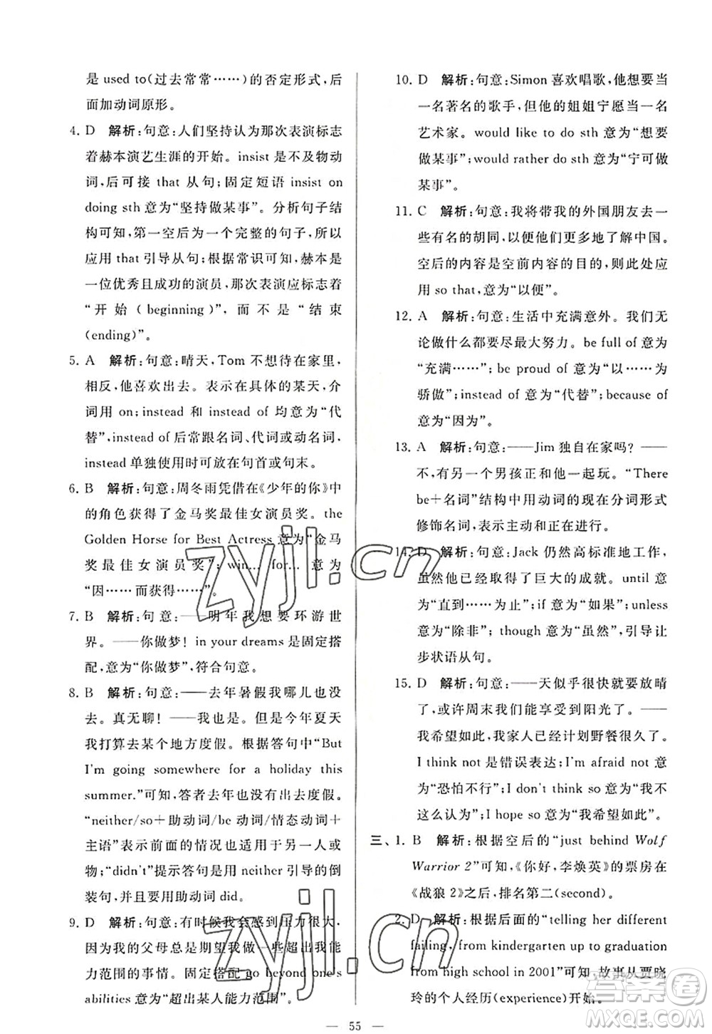 延邊教育出版社2022亮點(diǎn)給力大試卷九年級英語上冊YL譯林版答案