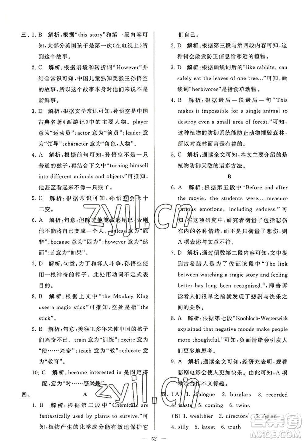 延邊教育出版社2022亮點(diǎn)給力大試卷九年級英語上冊YL譯林版答案