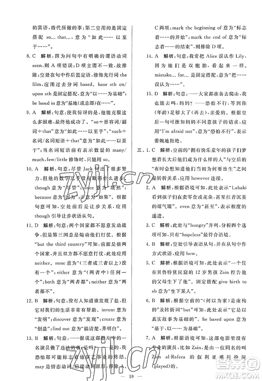 延邊教育出版社2022亮點(diǎn)給力大試卷九年級英語上冊YL譯林版答案