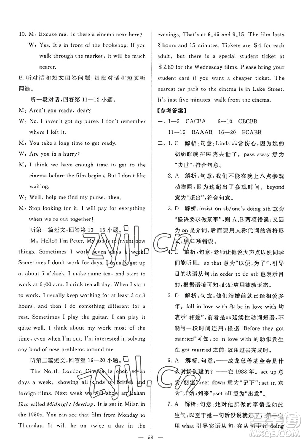 延邊教育出版社2022亮點(diǎn)給力大試卷九年級英語上冊YL譯林版答案