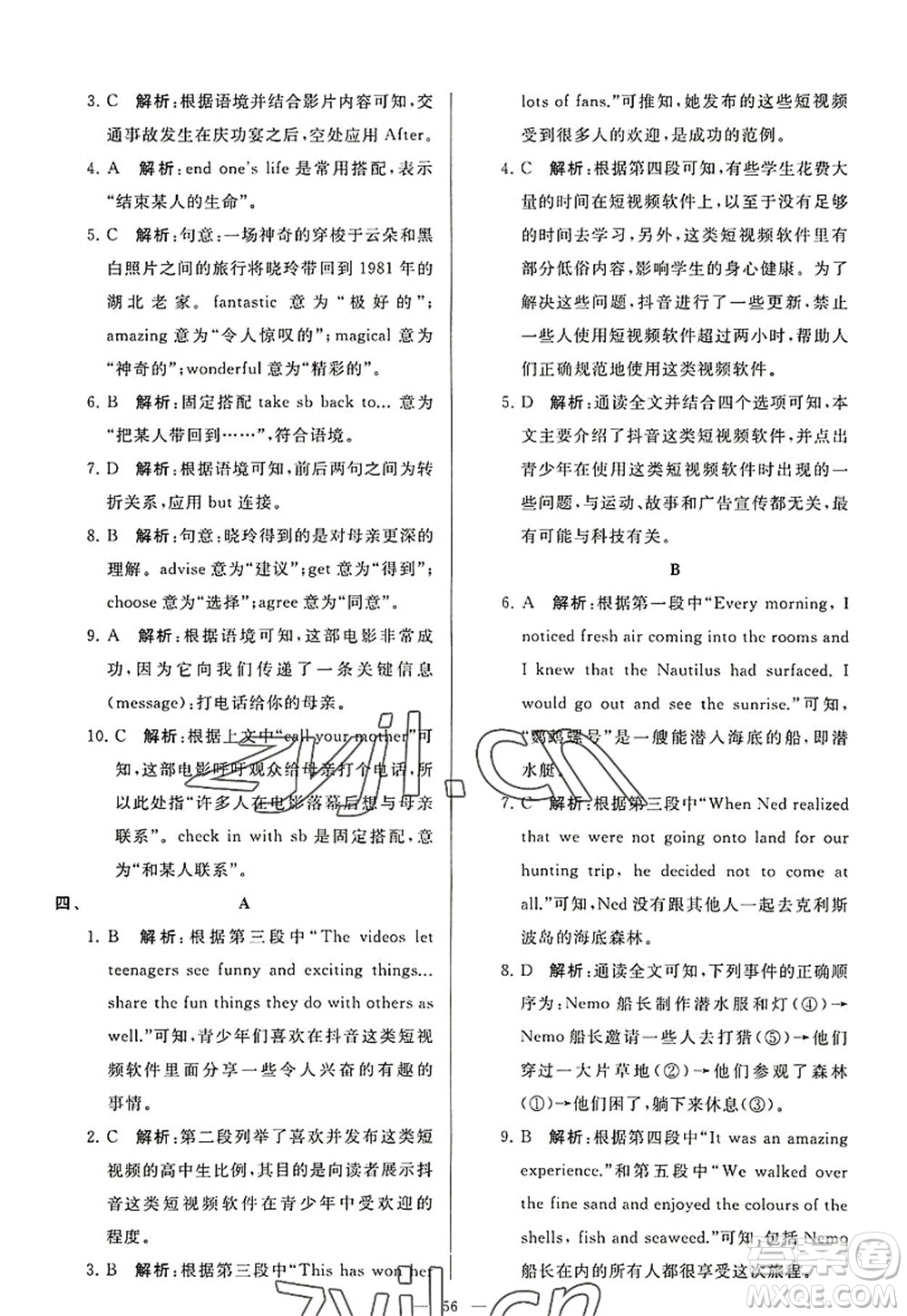 延邊教育出版社2022亮點(diǎn)給力大試卷九年級英語上冊YL譯林版答案