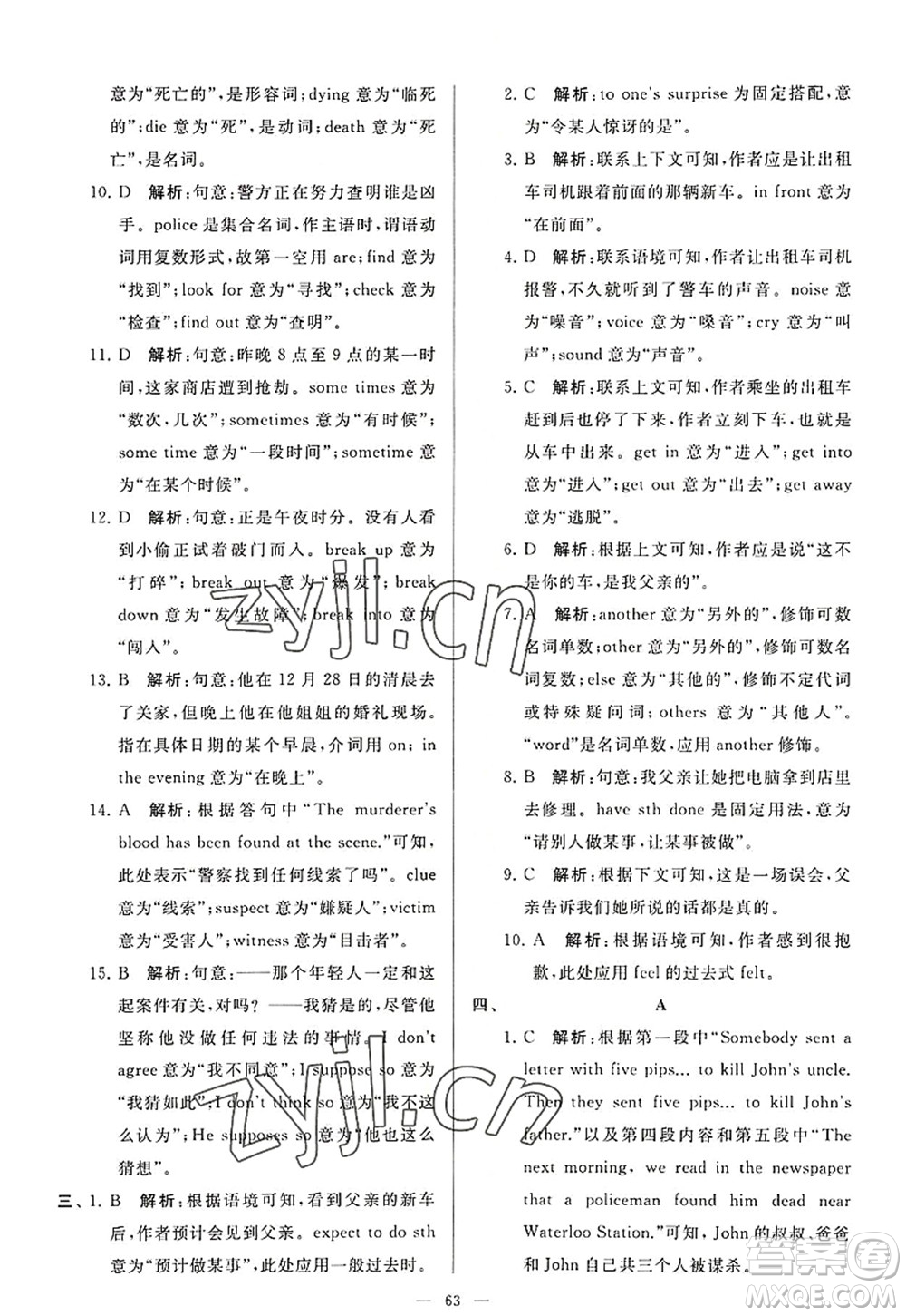 延邊教育出版社2022亮點(diǎn)給力大試卷九年級英語上冊YL譯林版答案