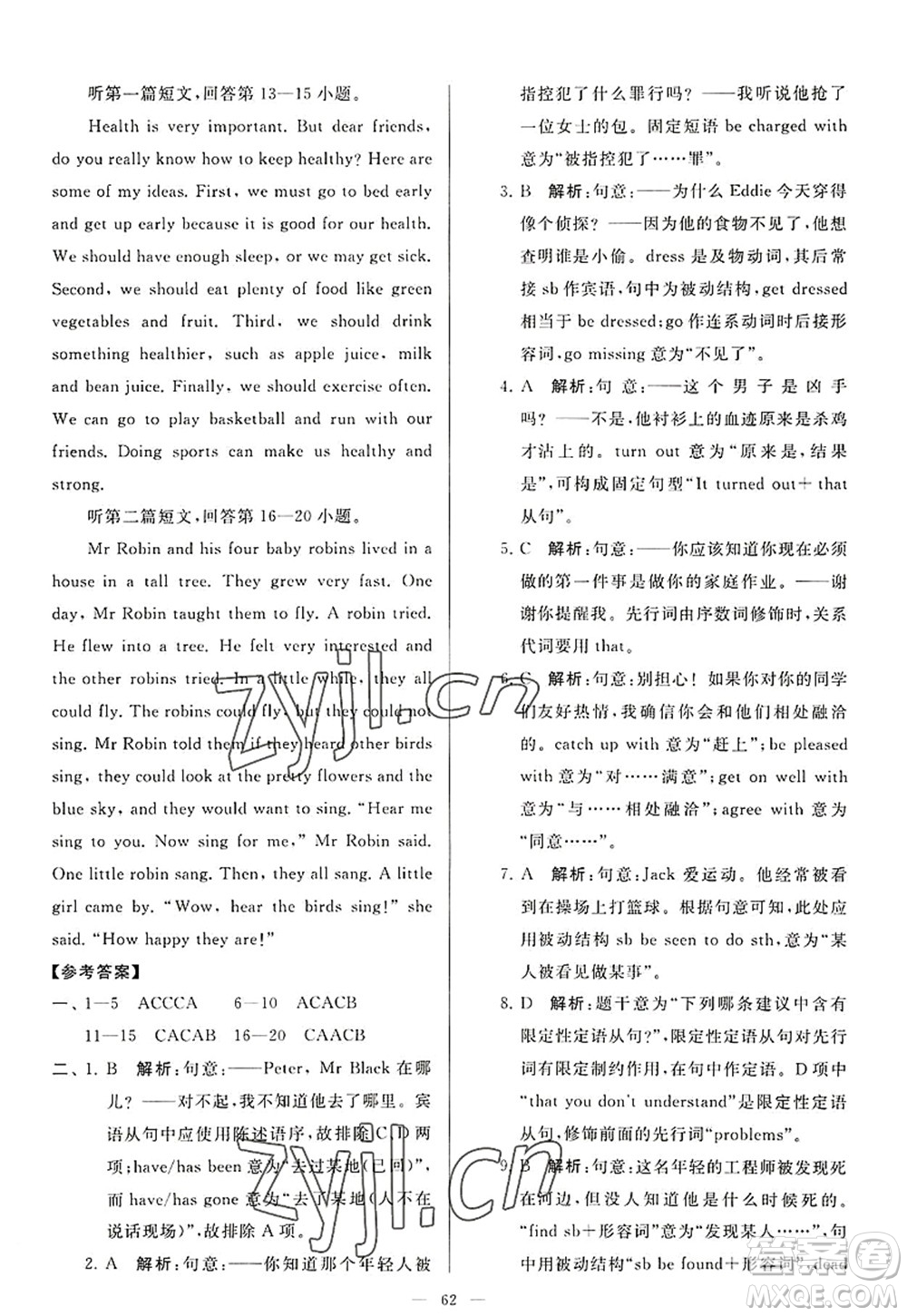 延邊教育出版社2022亮點(diǎn)給力大試卷九年級英語上冊YL譯林版答案