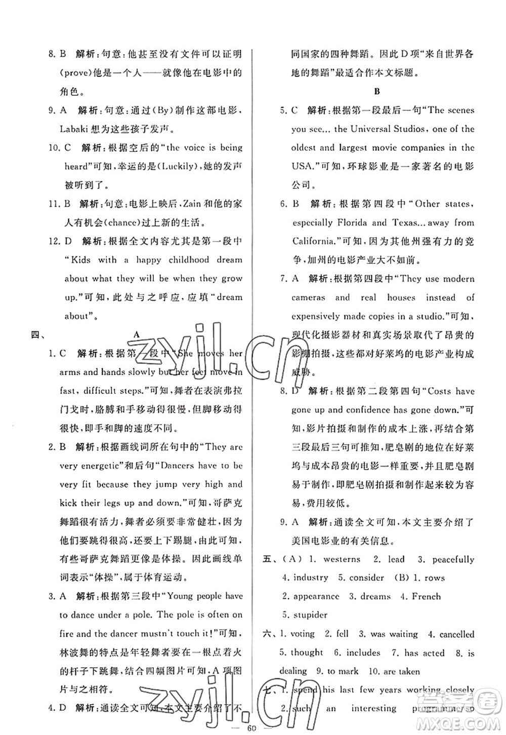 延邊教育出版社2022亮點(diǎn)給力大試卷九年級英語上冊YL譯林版答案