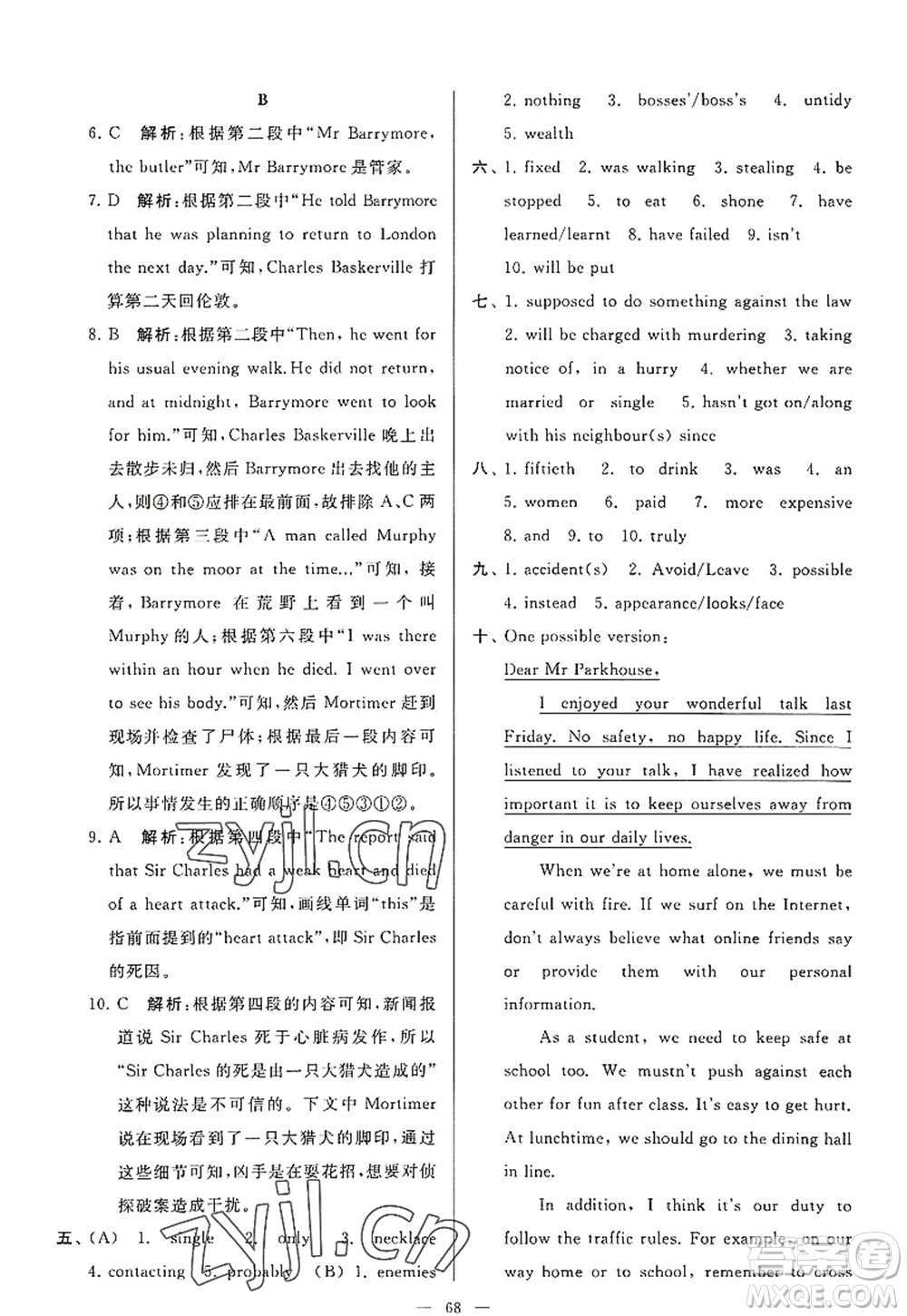 延邊教育出版社2022亮點(diǎn)給力大試卷九年級英語上冊YL譯林版答案