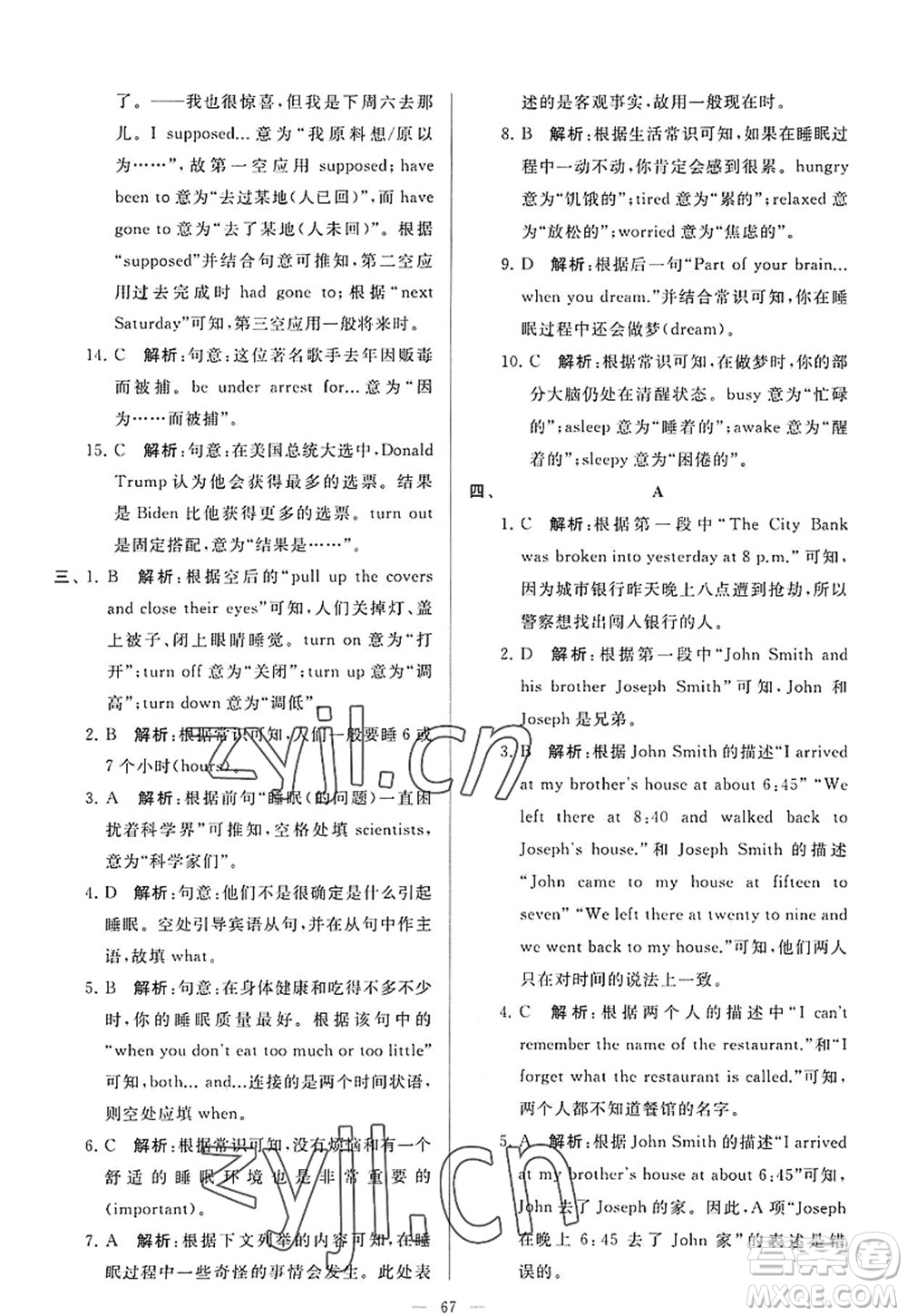 延邊教育出版社2022亮點(diǎn)給力大試卷九年級英語上冊YL譯林版答案