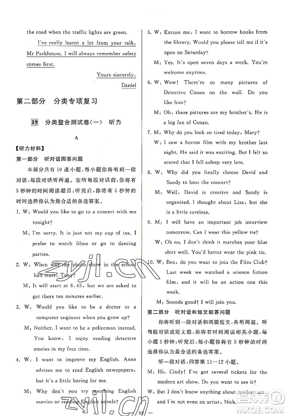 延邊教育出版社2022亮點(diǎn)給力大試卷九年級英語上冊YL譯林版答案