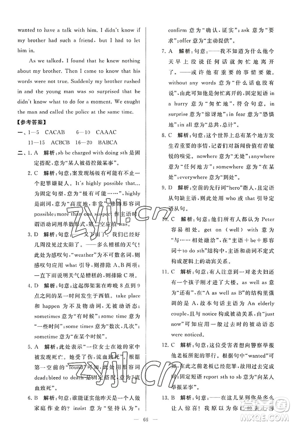 延邊教育出版社2022亮點(diǎn)給力大試卷九年級英語上冊YL譯林版答案