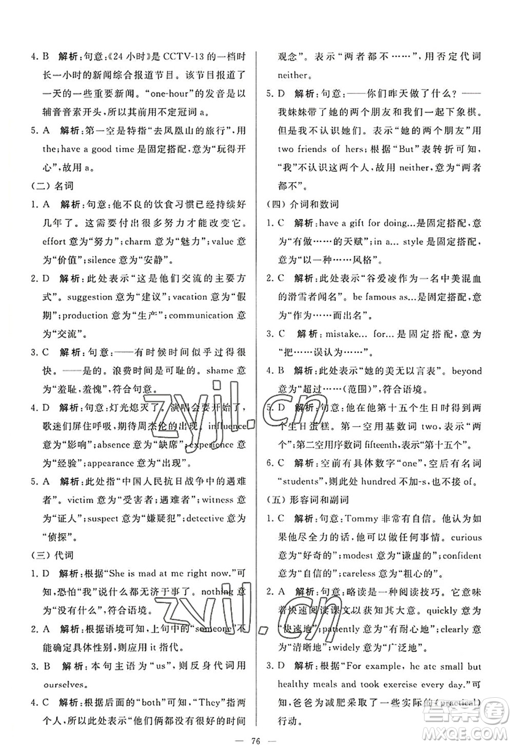 延邊教育出版社2022亮點(diǎn)給力大試卷九年級英語上冊YL譯林版答案