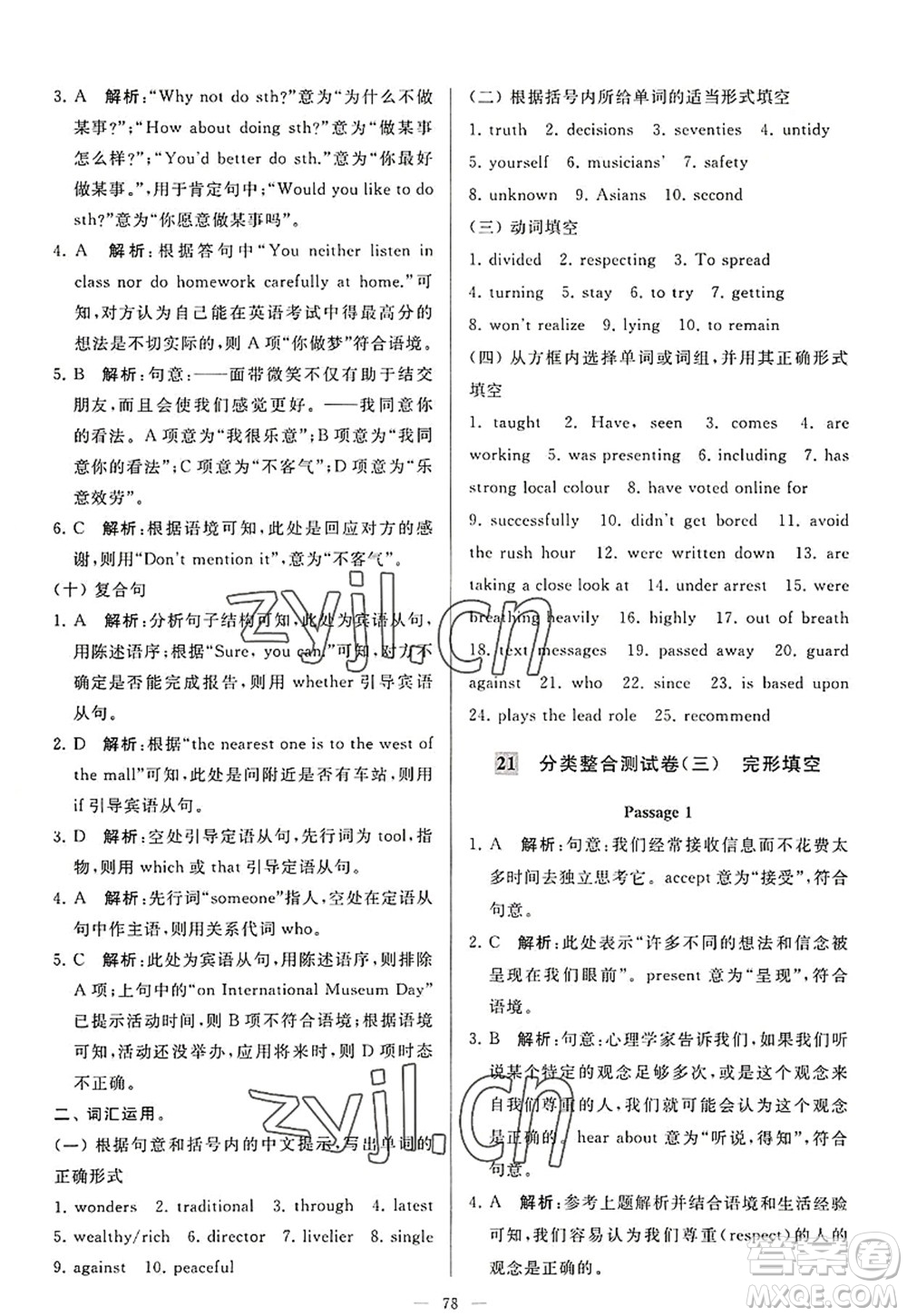 延邊教育出版社2022亮點(diǎn)給力大試卷九年級英語上冊YL譯林版答案