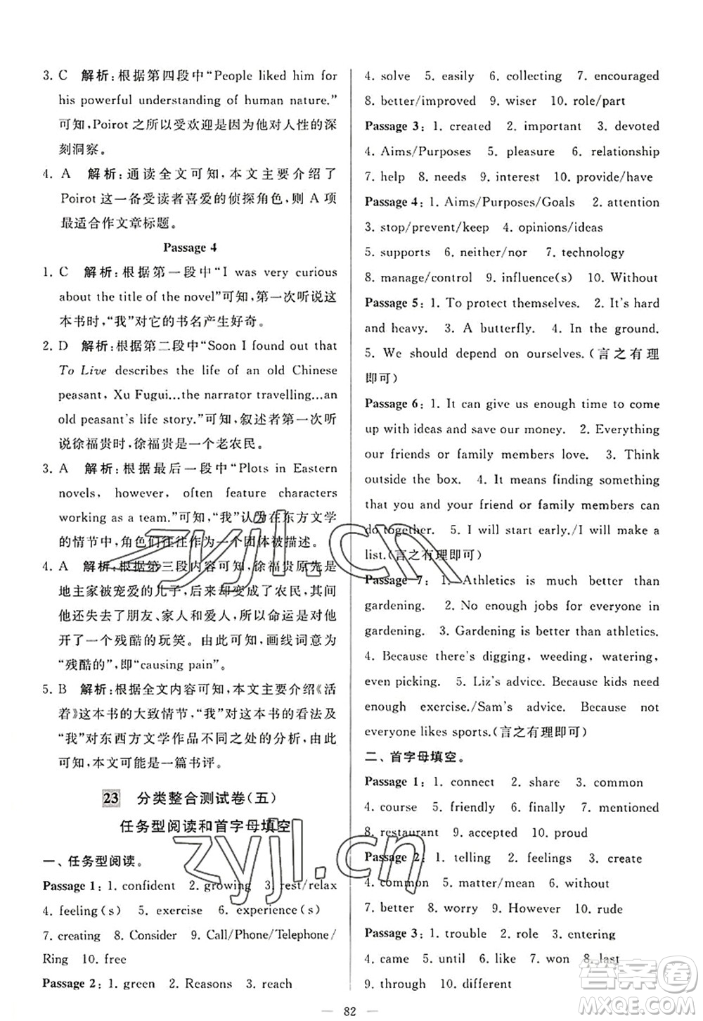 延邊教育出版社2022亮點(diǎn)給力大試卷九年級英語上冊YL譯林版答案