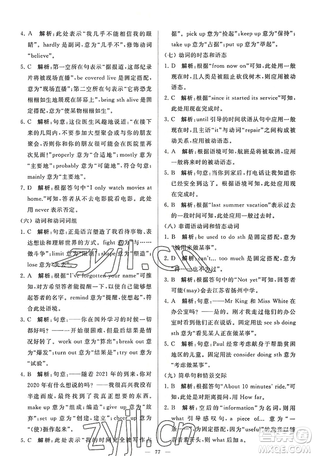 延邊教育出版社2022亮點(diǎn)給力大試卷九年級英語上冊YL譯林版答案