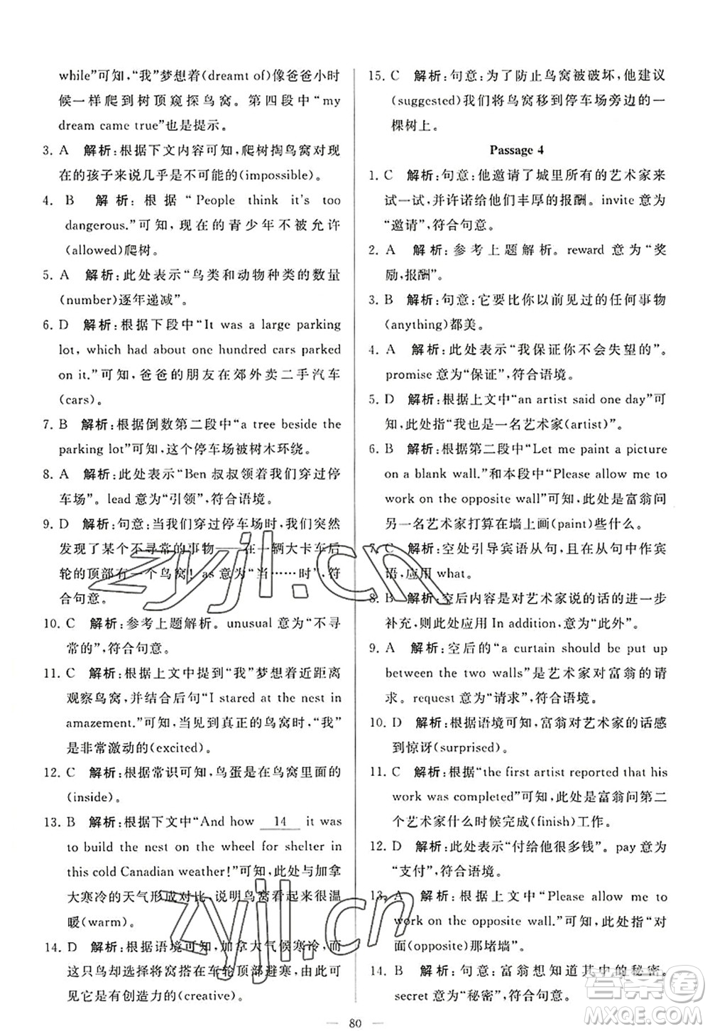 延邊教育出版社2022亮點(diǎn)給力大試卷九年級英語上冊YL譯林版答案